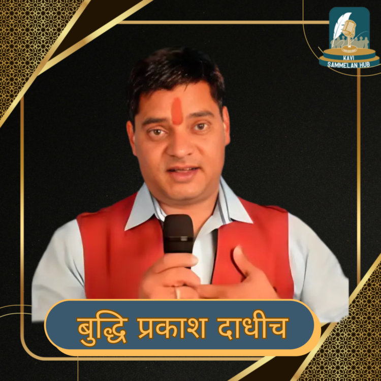 Buddhi Prakash Dadhich
